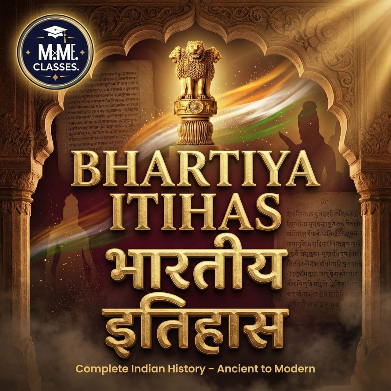 भारतीय इतिहास